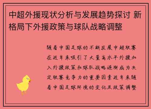 中超外援现状分析与发展趋势探讨 新格局下外援政策与球队战略调整