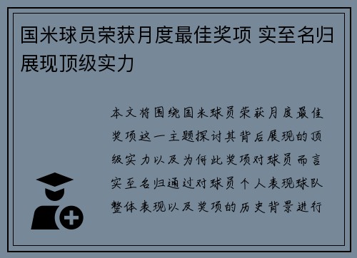 国米球员荣获月度最佳奖项 实至名归展现顶级实力