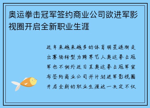 奥运拳击冠军签约商业公司欲进军影视圈开启全新职业生涯