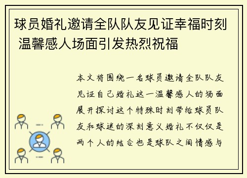 球员婚礼邀请全队队友见证幸福时刻 温馨感人场面引发热烈祝福