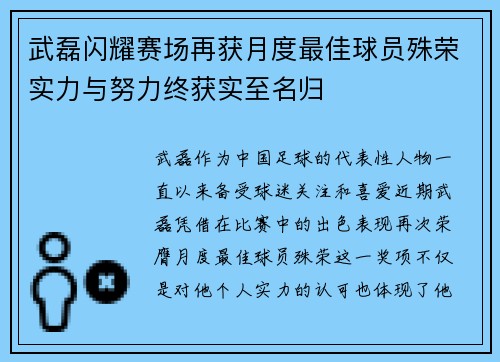 武磊闪耀赛场再获月度最佳球员殊荣实力与努力终获实至名归