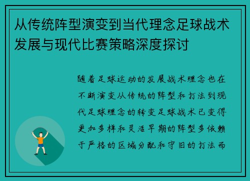 从传统阵型演变到当代理念足球战术发展与现代比赛策略深度探讨