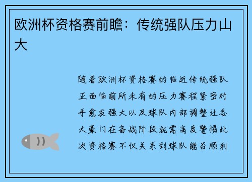 欧洲杯资格赛前瞻：传统强队压力山大