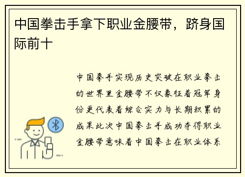 中国拳击手拿下职业金腰带，跻身国际前十
